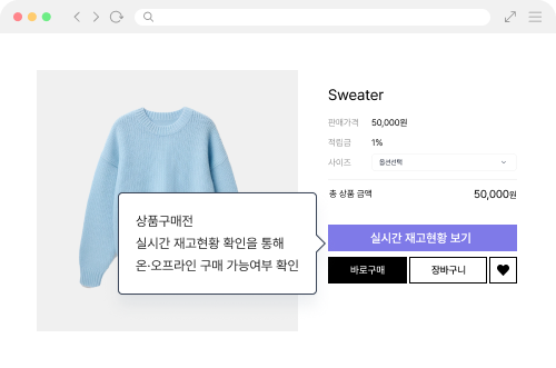 실시간 재고 확인 기능