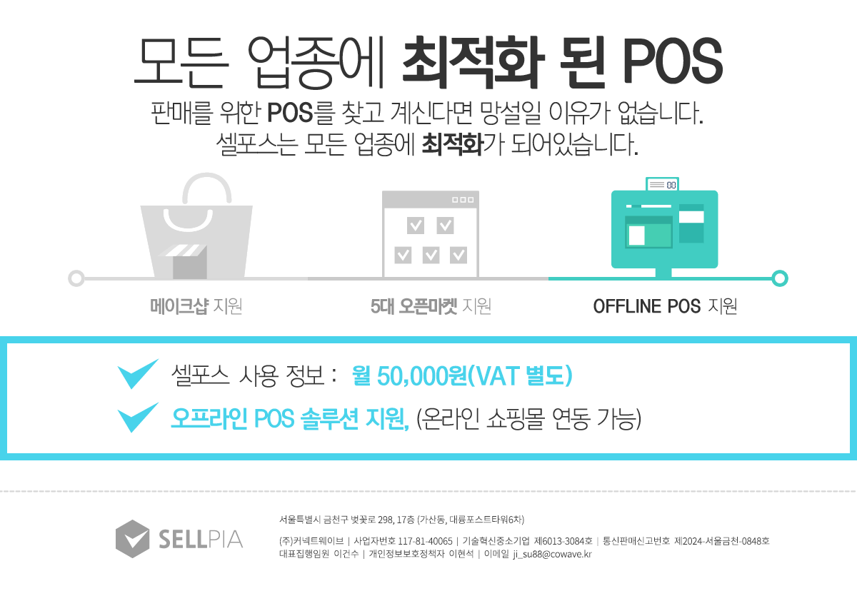 모든 업종에 최적화 된 POS