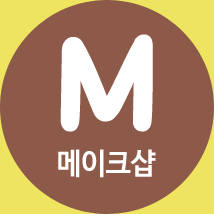 메이크샵